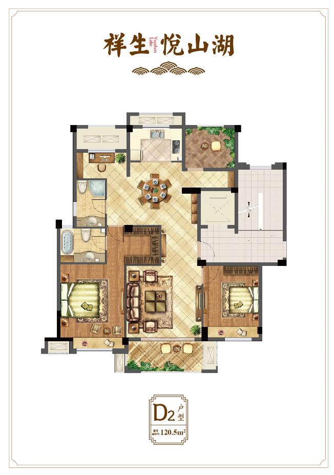 D2戶型 建筑面積：120㎡