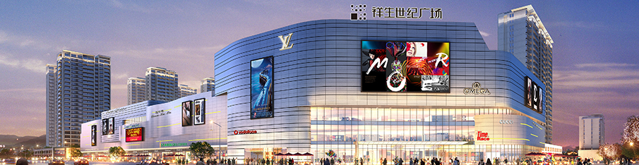 天臺·祥生世紀廣場