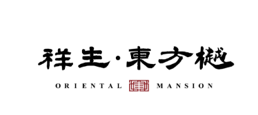 諸暨·祥生東方樾