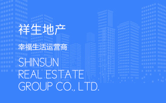 祥生地產(chǎn)