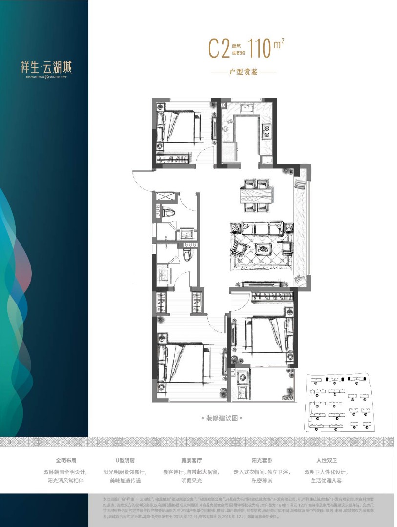 C2戶型 建筑面積：110㎡