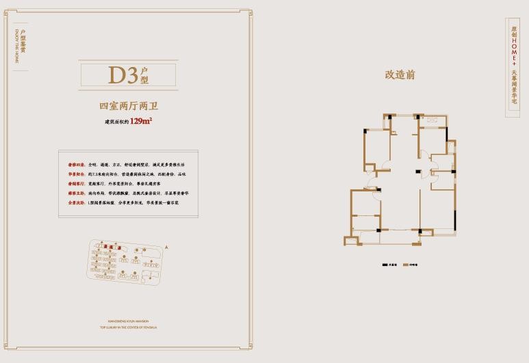D3戶型 建筑面積：129㎡
