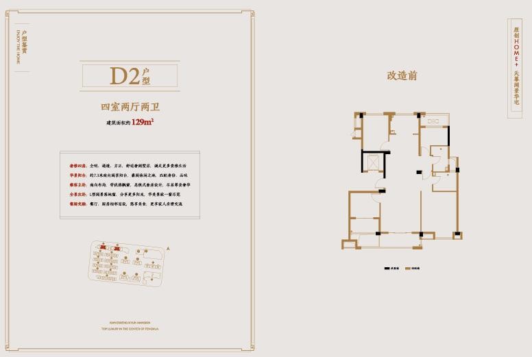 D2戶型 建筑面積：129㎡