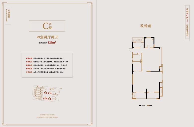 C戶型 建筑面積：129㎡