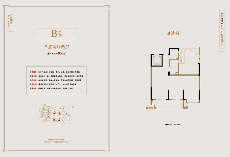 B戶型 建筑面積：93㎡