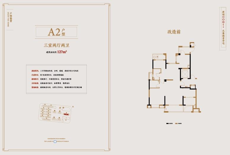 A2戶型 建筑面積：127㎡