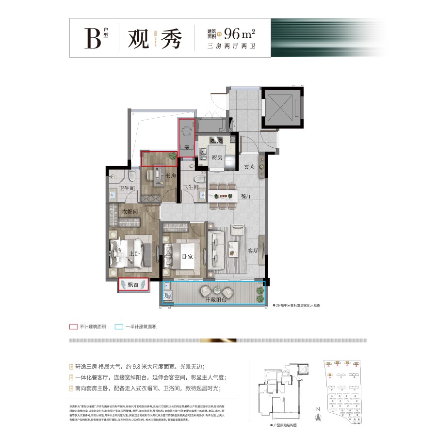 B戶型 建筑面積:96平方
