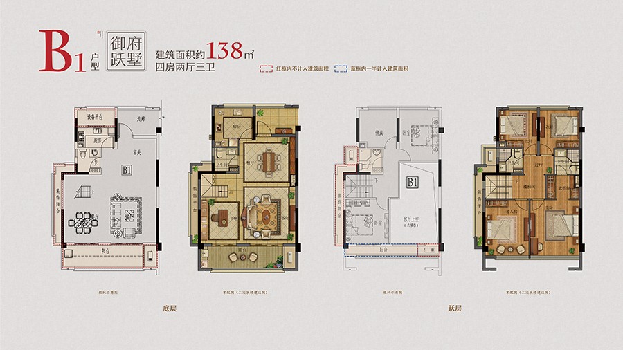 B1戶型 建筑面積：138㎡