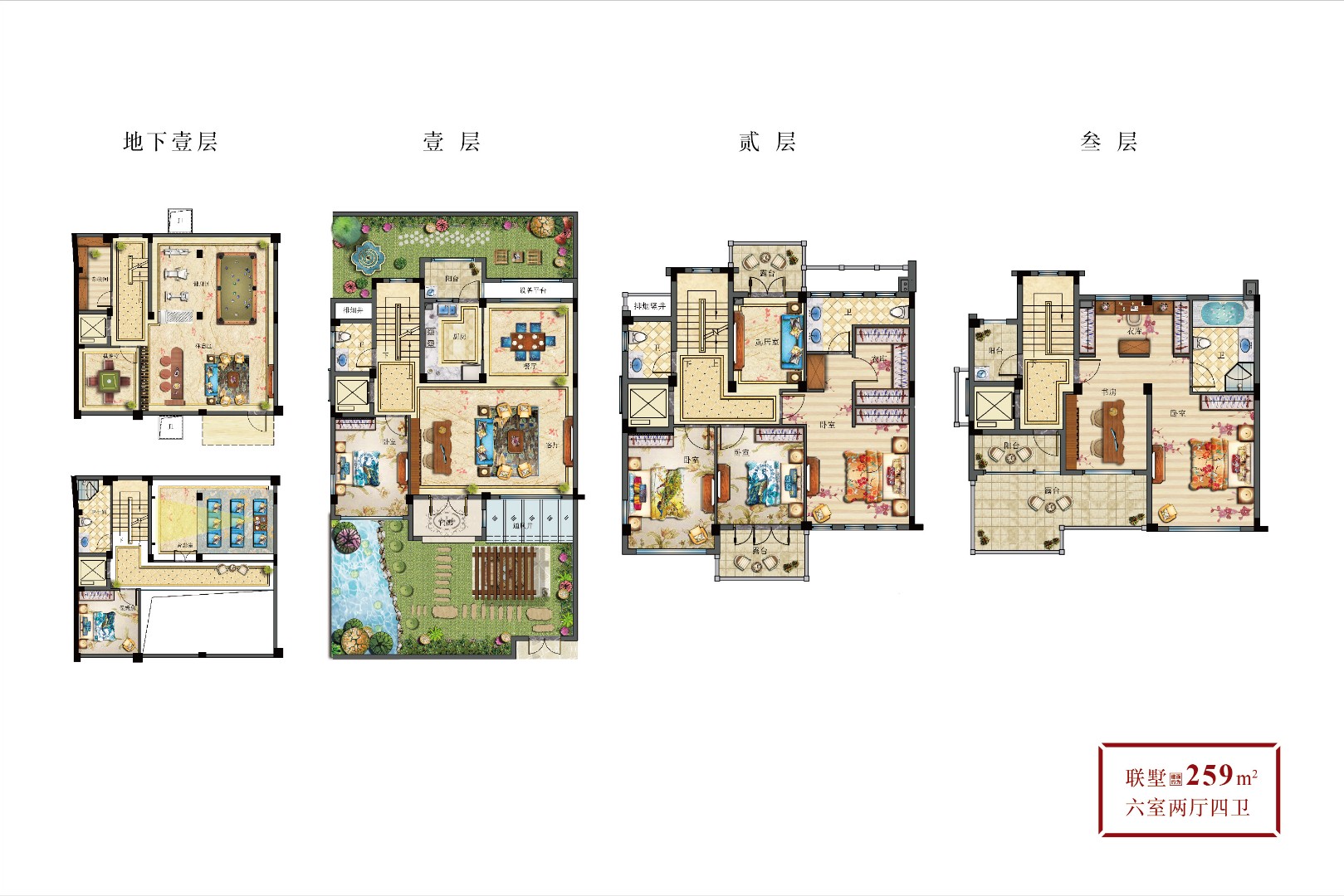 聯排戶型 建筑面積：259㎡