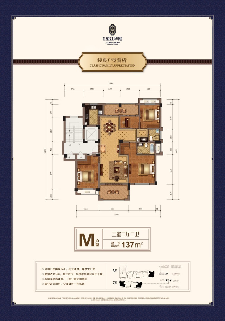 M戶型 建筑面積：137㎡