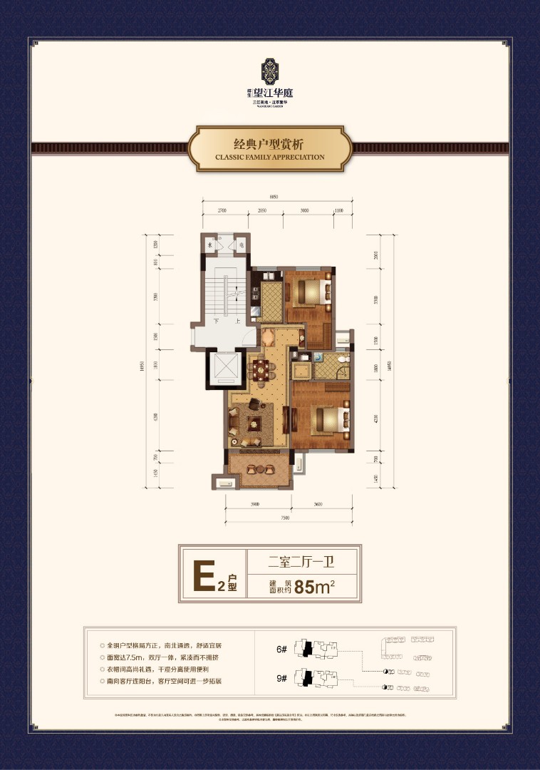 E2戶型 建筑面積：85㎡