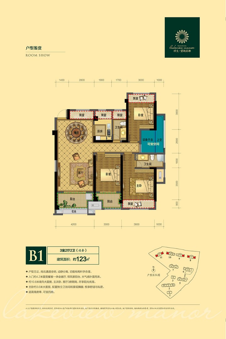 戶型-1 建筑面積：約123㎡