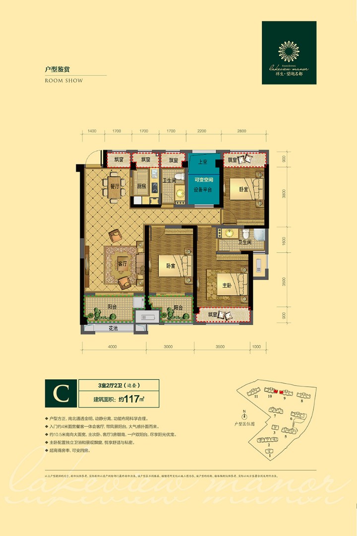 戶型-2 建筑面積：約117㎡