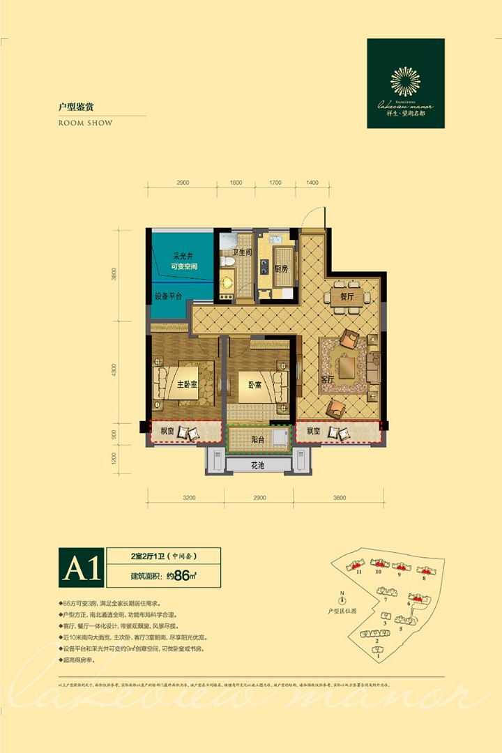戶型-3 建筑面積：約86㎡