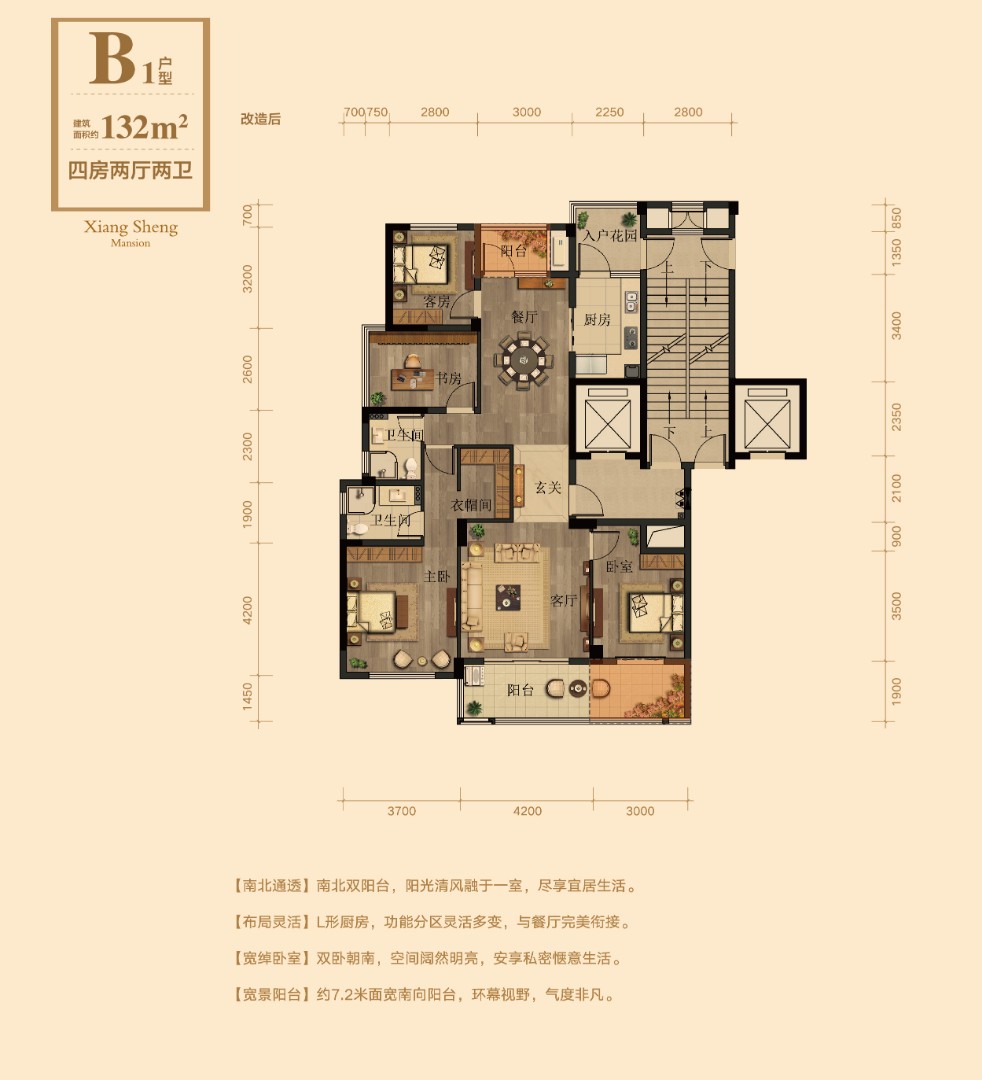 B1戶型 建筑面積:132㎡