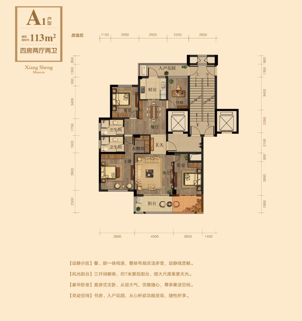 A1戶型 建筑面積:113㎡