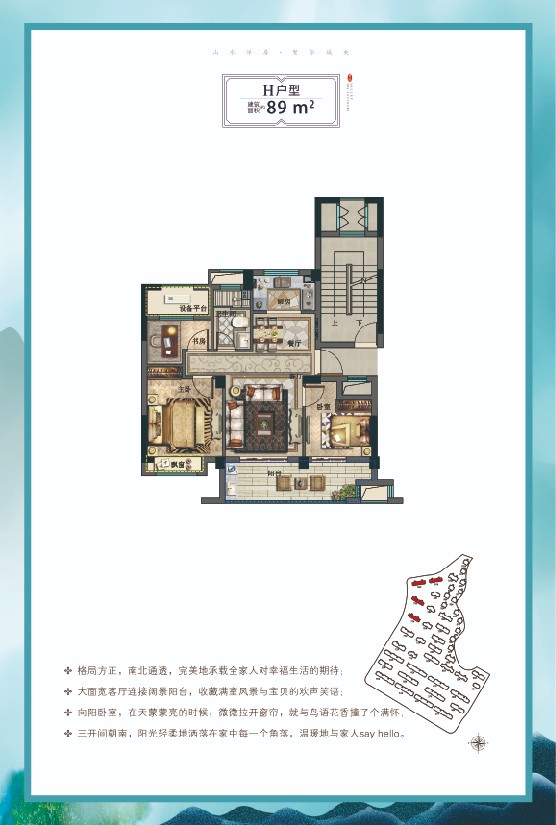 H戶型 建筑面積：89㎡