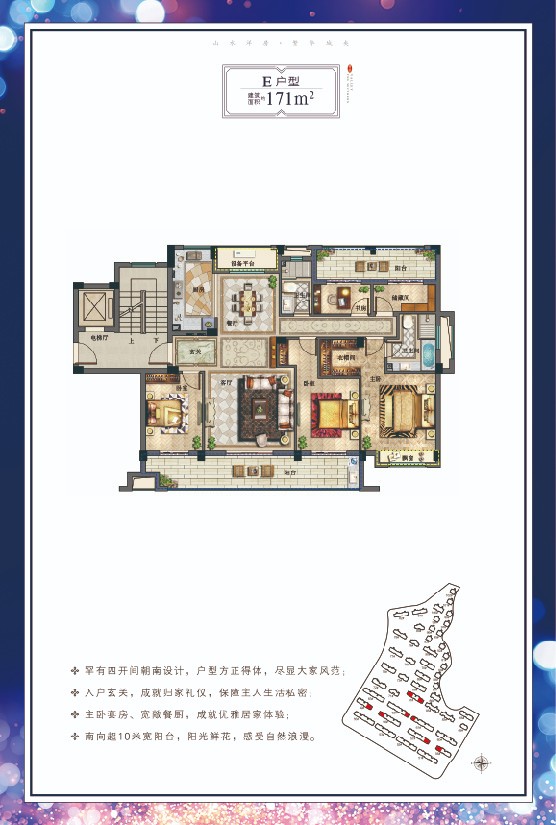 E戶型 建筑面積：171㎡