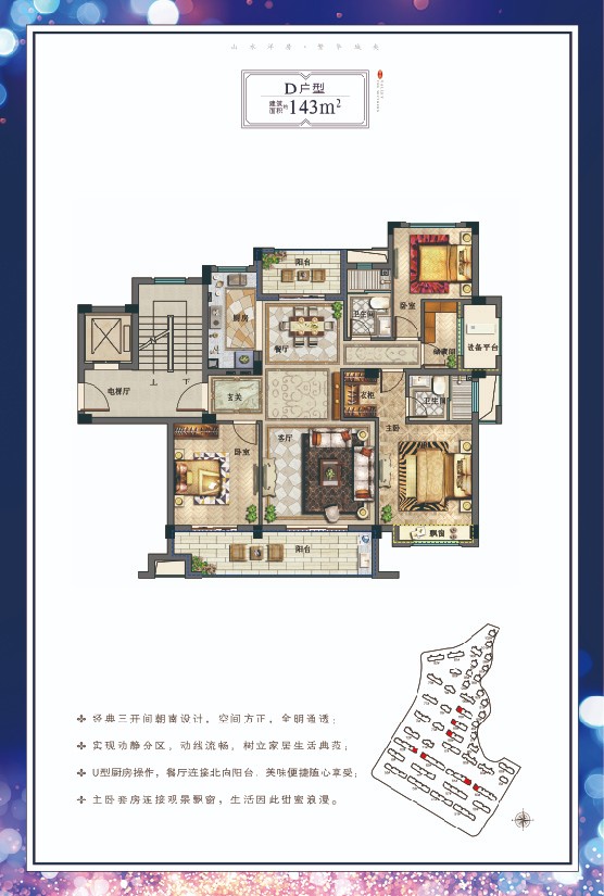 D戶型 建筑面積：143㎡