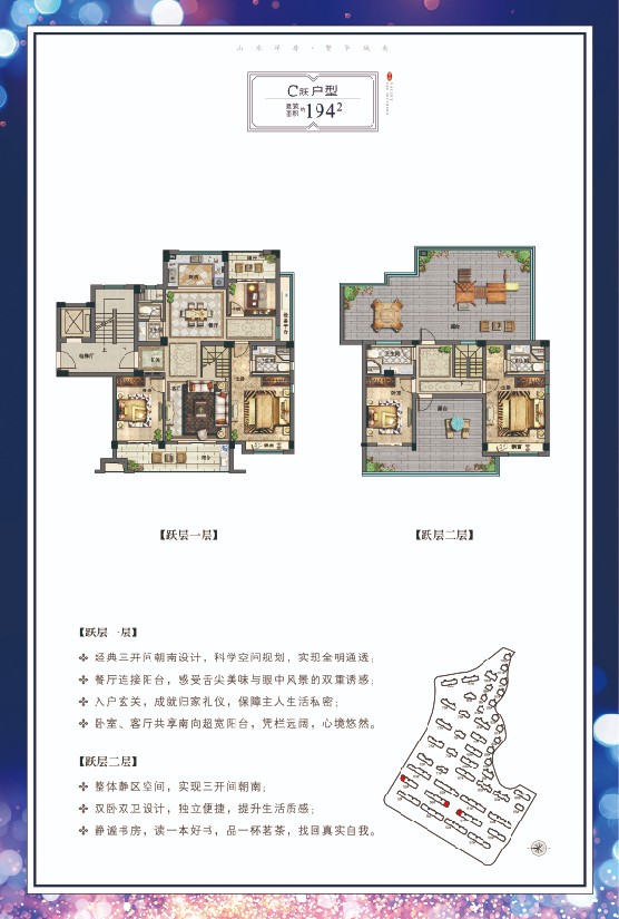 C躍戶型 建筑面積：194㎡