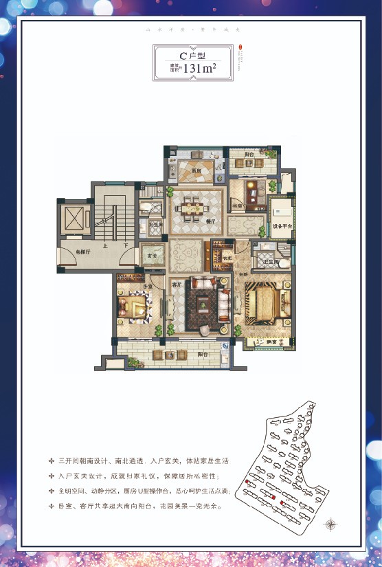 C戶型 建筑面積：131㎡