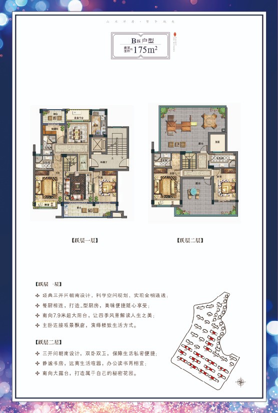 B躍戶型 建筑面積：175㎡