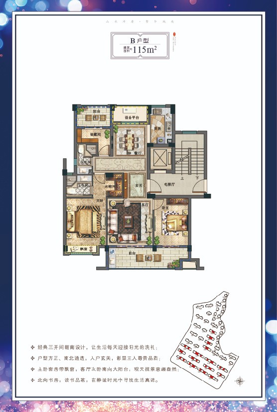 B戶型 建筑面積：115㎡