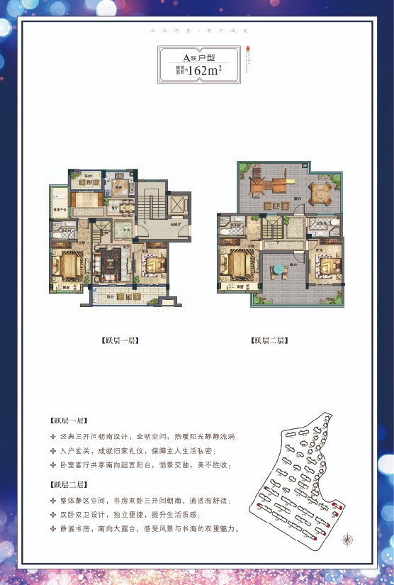 A躍戶型 建筑面積：162㎡