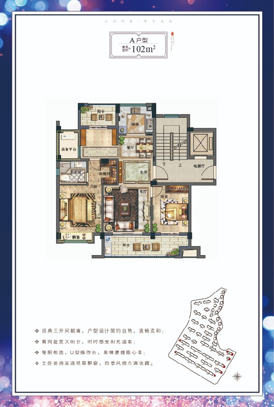 A戶型 建筑面積：102㎡