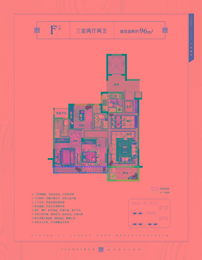F戶型 建筑面積:96㎡