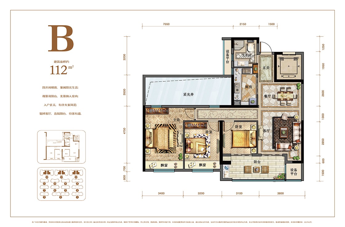 B戶型 建筑面積：112㎡