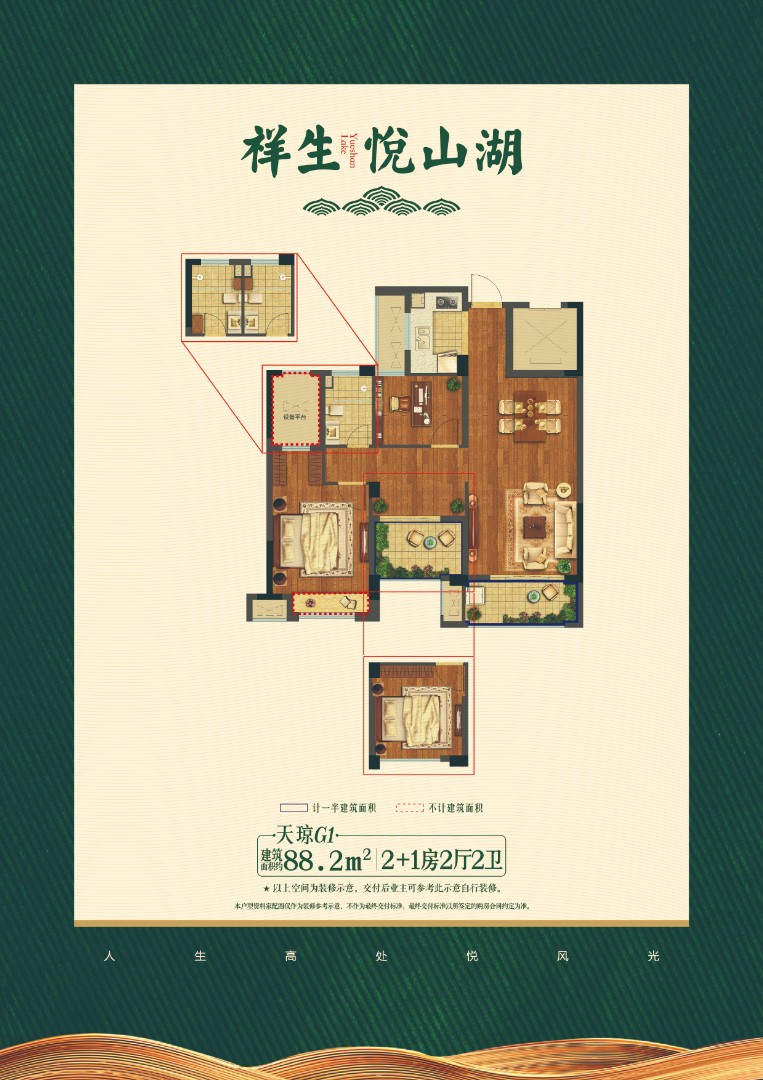G1戶型 建筑面積：88㎡