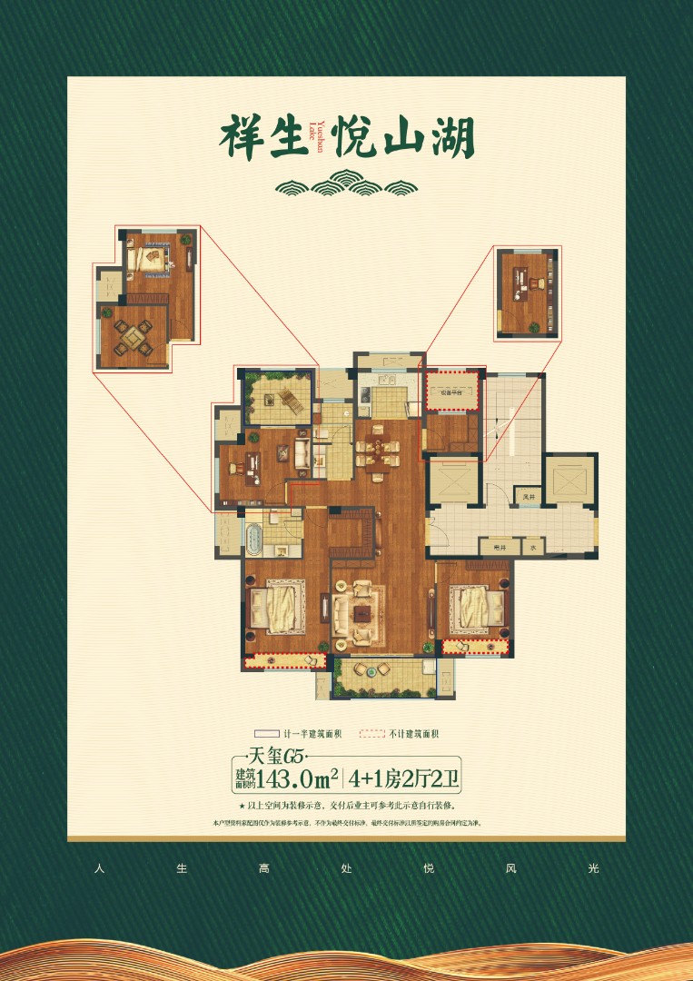 G5戶型 建筑面積：143㎡