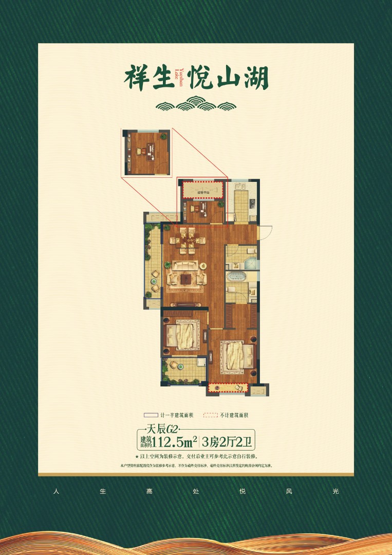 G2戶型 建筑面積：112㎡