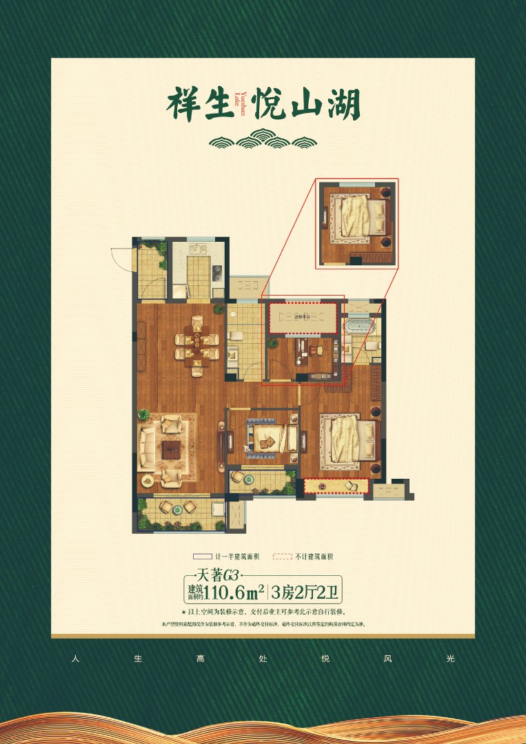 G3戶型 建筑面積：110㎡