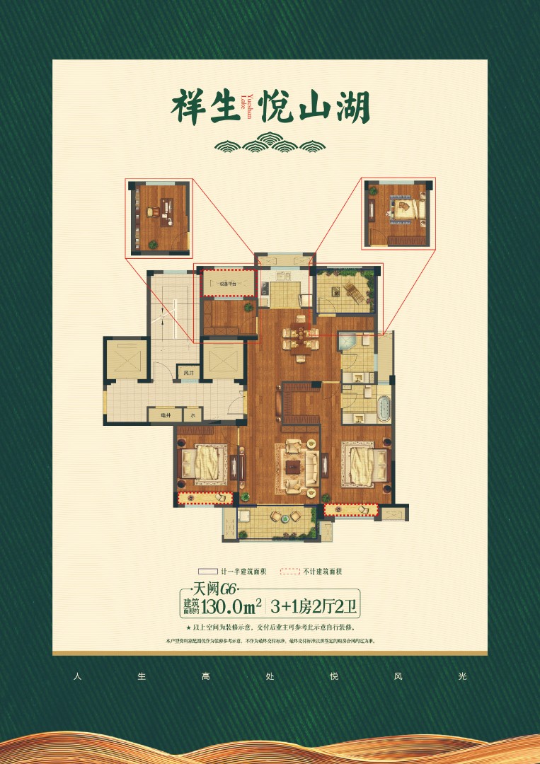 G6戶型 建筑面積：130㎡