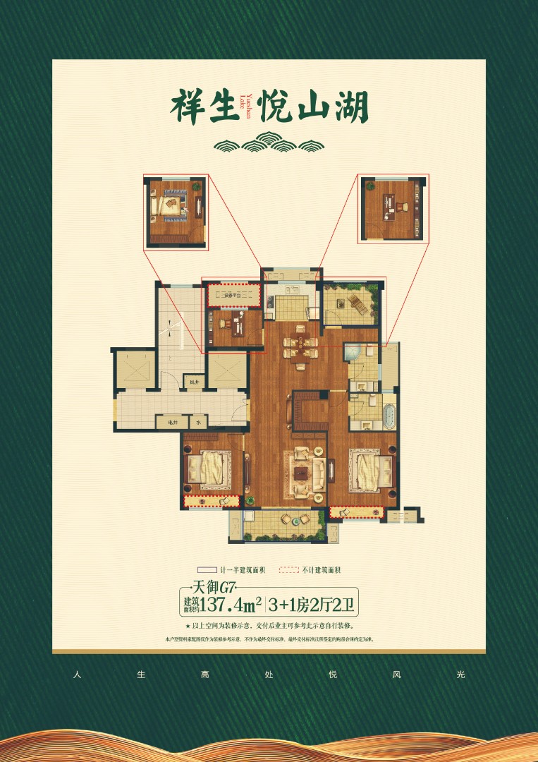 G7戶型 建筑面積：134㎡
