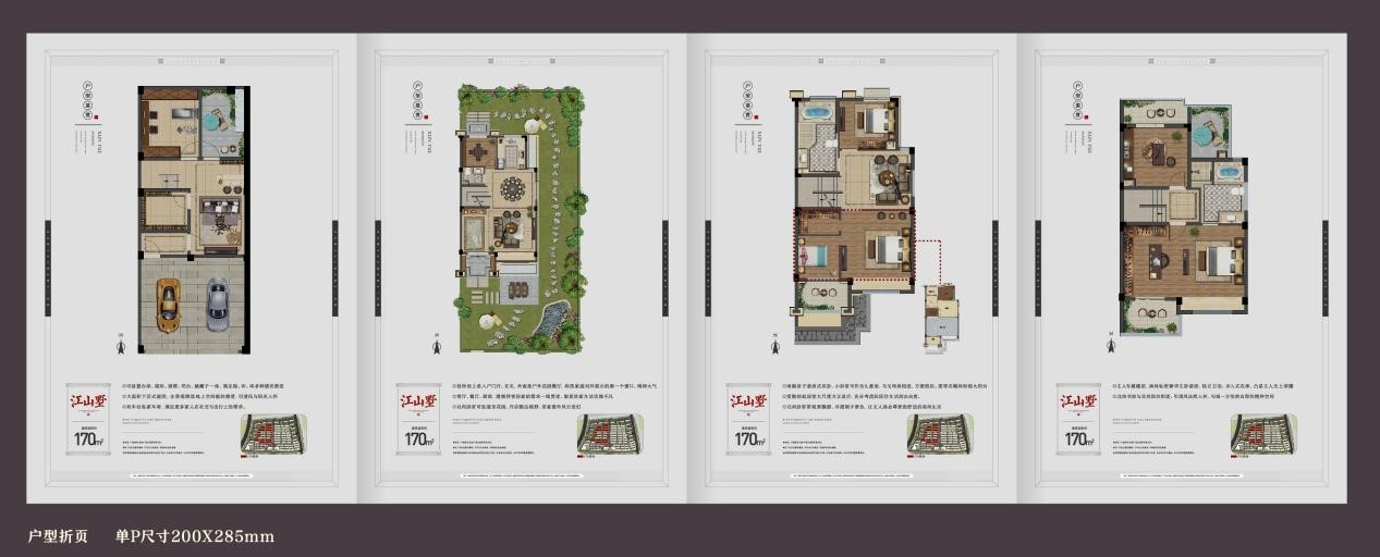 戶型2 建筑面積：170平