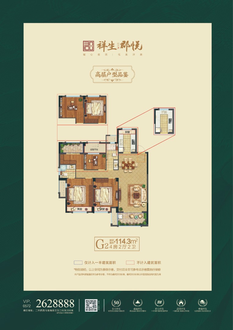 G2戶型 建筑面積：114㎡