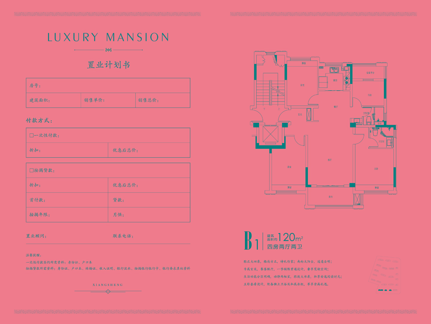 B1戶型 建筑面積：120㎡