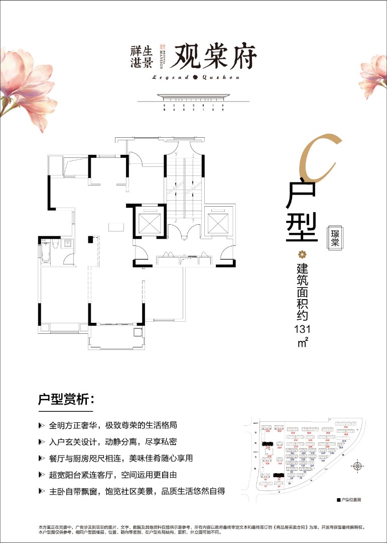 C戶型 建筑面積:131㎡