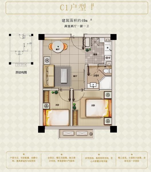 C1戶型 建筑面積:49㎡