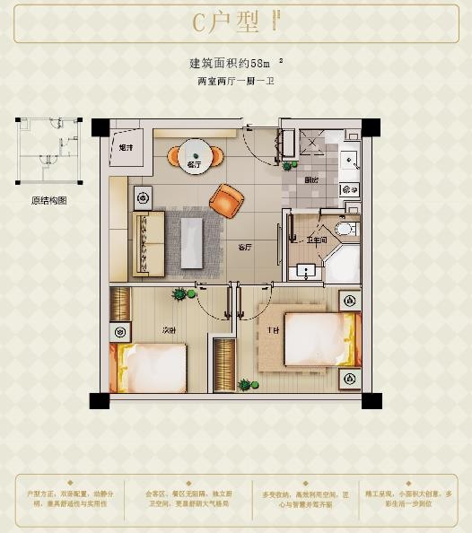 C戶型 建筑面積:58㎡