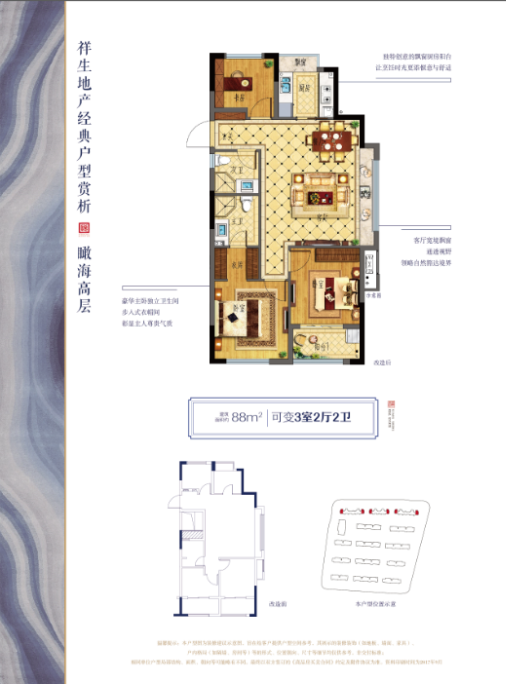 B1戶型 建筑面積：88㎡