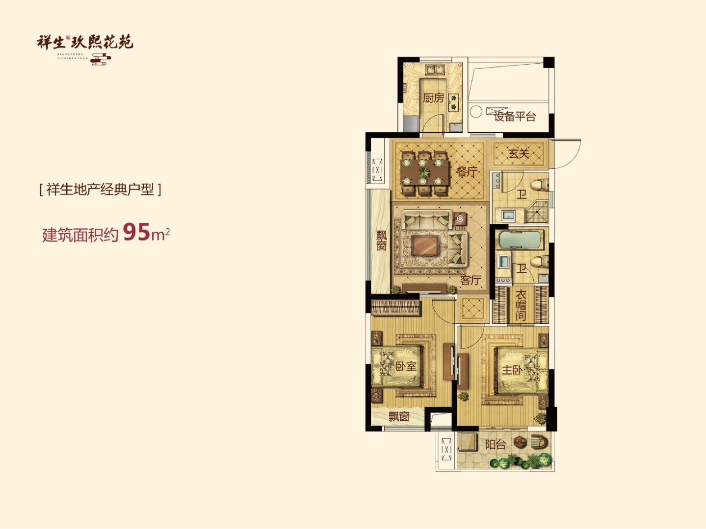 C戶(hù)型 建筑面積：95㎡