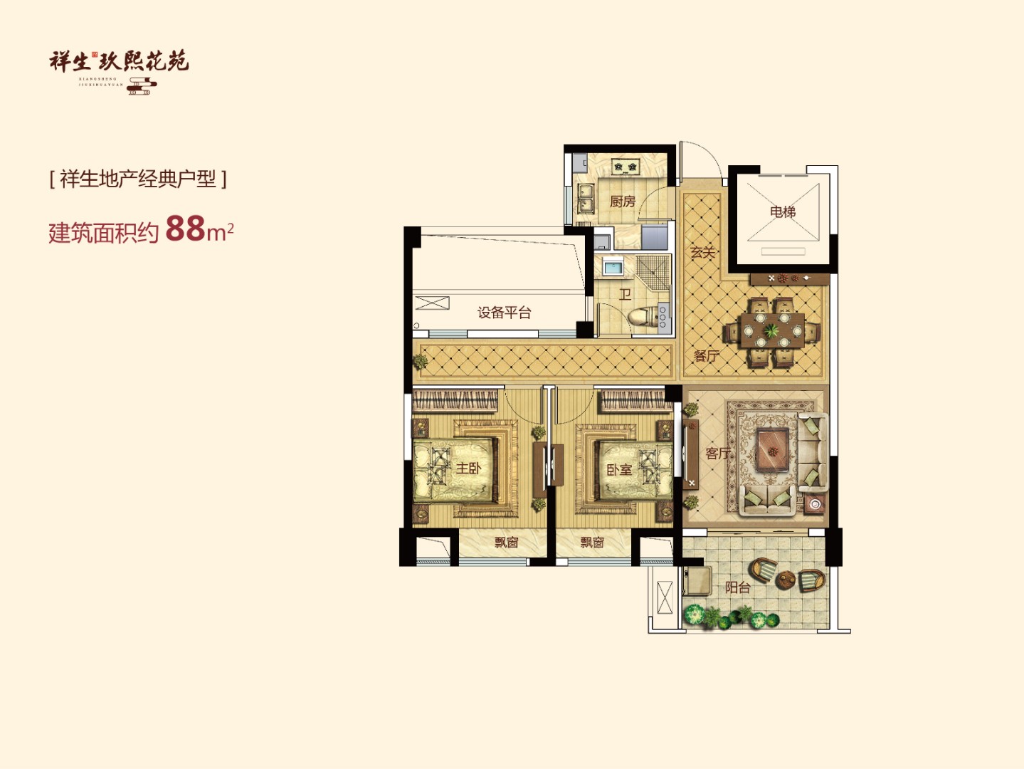 B戶(hù)型 建筑面積：88㎡