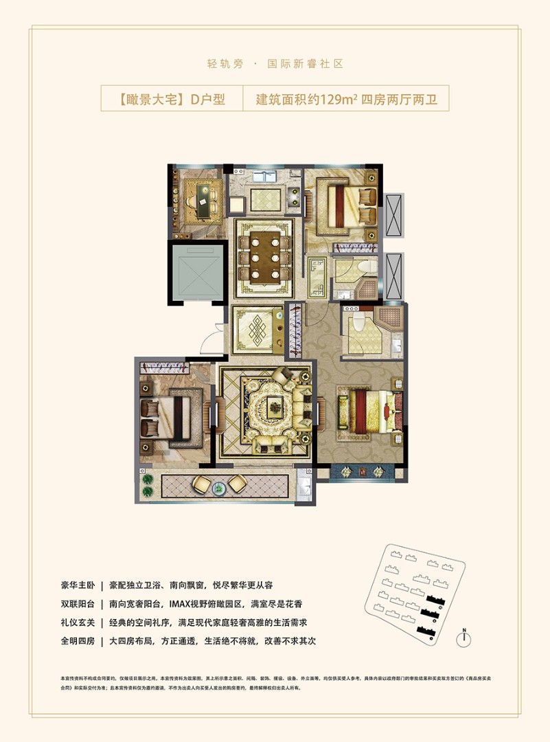 【瞰景大宅】D戶型 建筑面積：建筑面積約129平方四房兩廳兩衛
