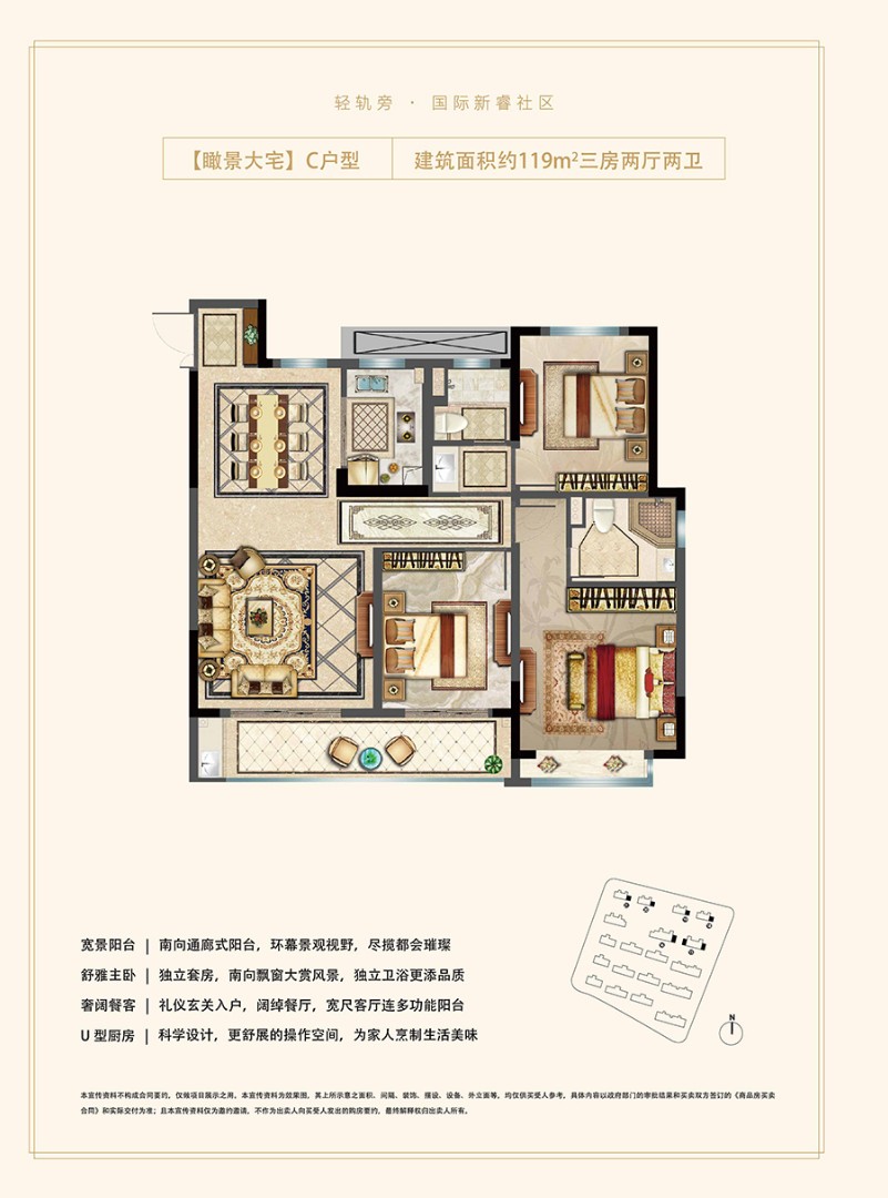 【瞰景大宅】 C戶型 建筑面積：建筑面積約119平方三房兩廳兩衛