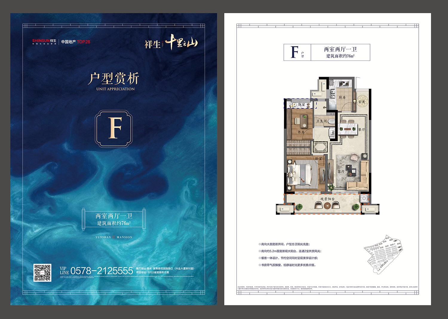 F戶型 建筑面積：76㎡
