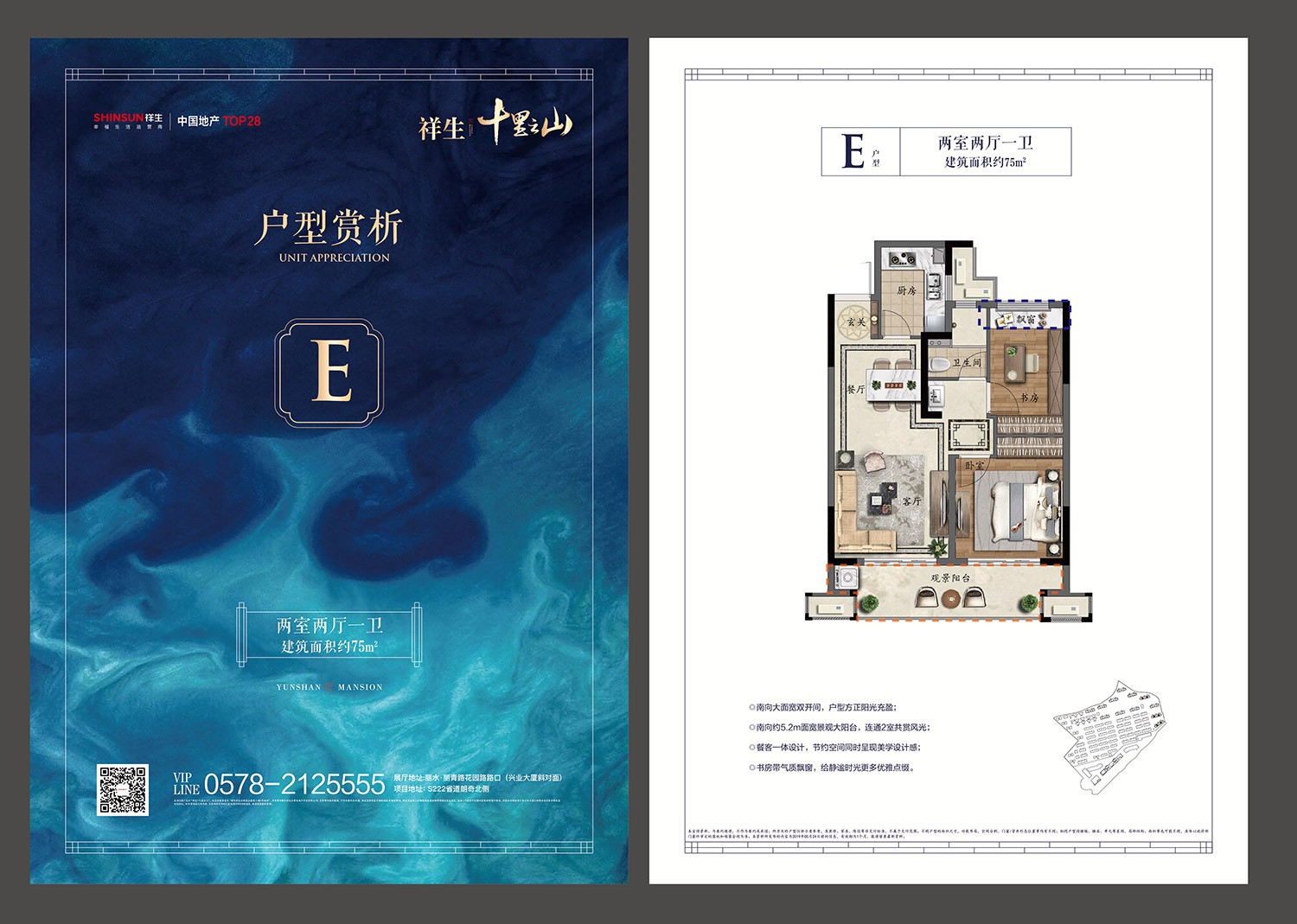 E戶型 建筑面積：75㎡
